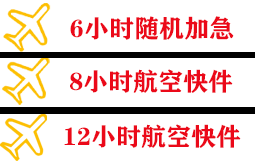 静巴航空快递快递公司,专业空运当天件